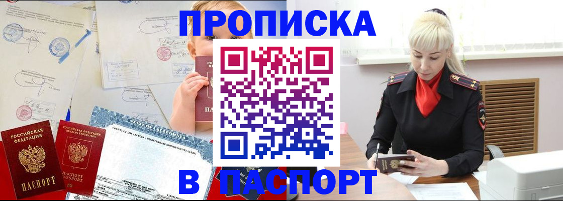 прописка от собственника в Славянске-на-Кубани