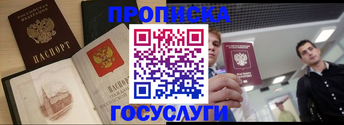 прописка регистрация в Славянске-на-Кубани