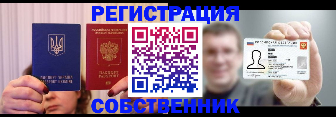 прописка для работы в Славянске-на-Кубани