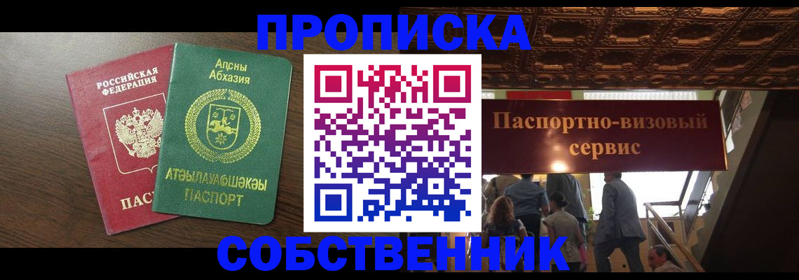 прописка штамп в Славянске-на-Кубани